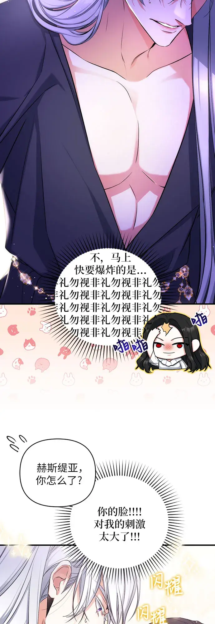 《拯救被遗弃的最爱角色》第28话图24