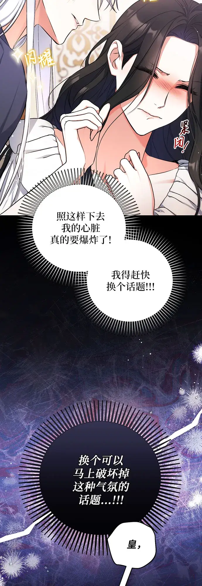 《拯救被遗弃的最爱角色》第28话图25
