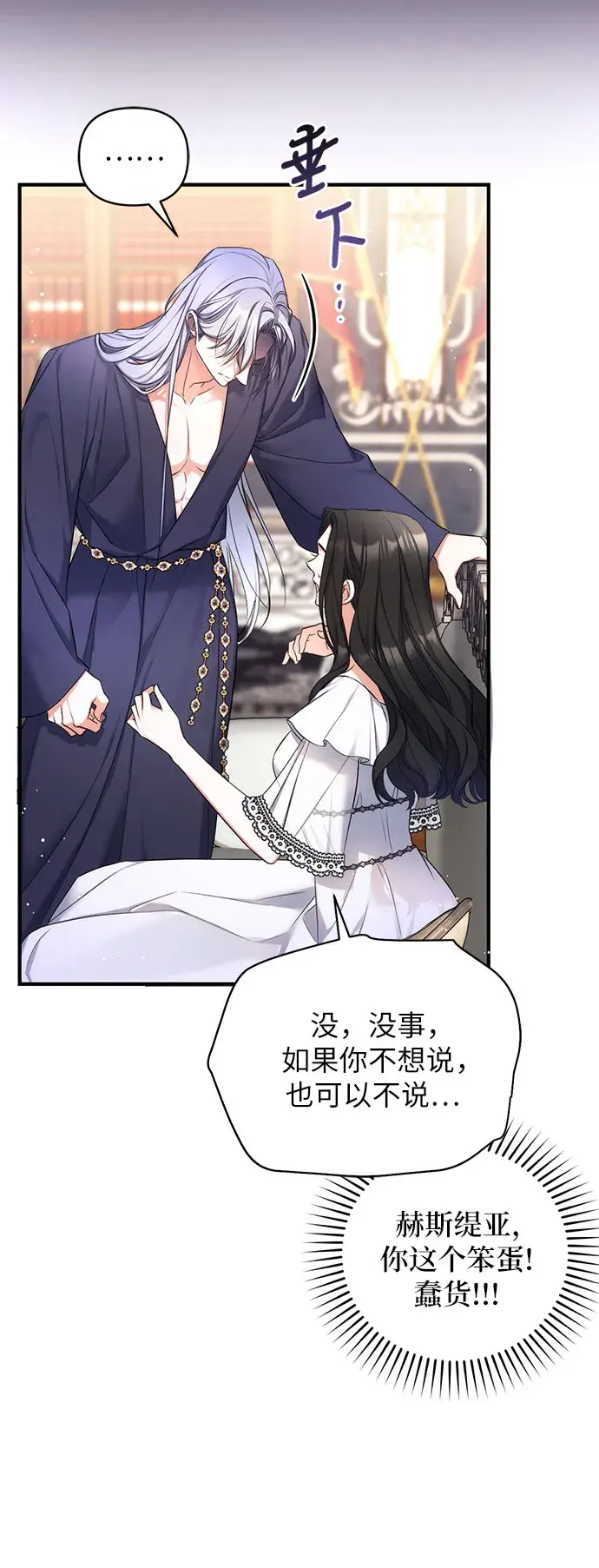 《拯救被遗弃的最爱角色》第28话图27