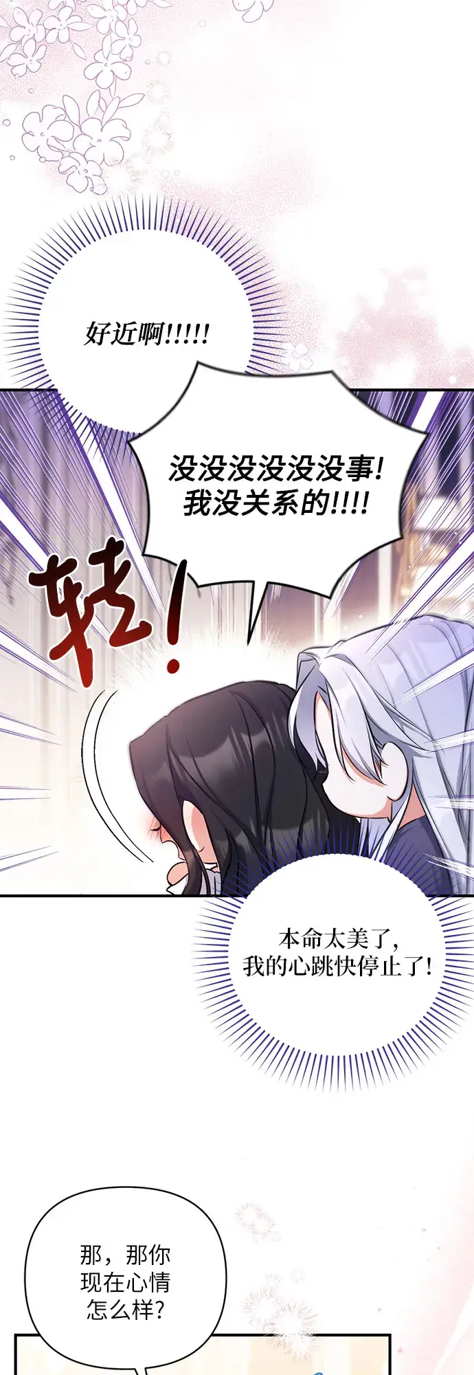 《拯救被遗弃的最爱角色》第28话图3