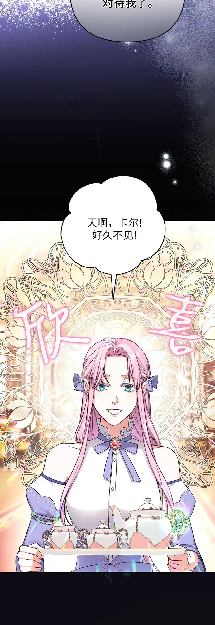 《拯救被遗弃的最爱角色》第28话图30