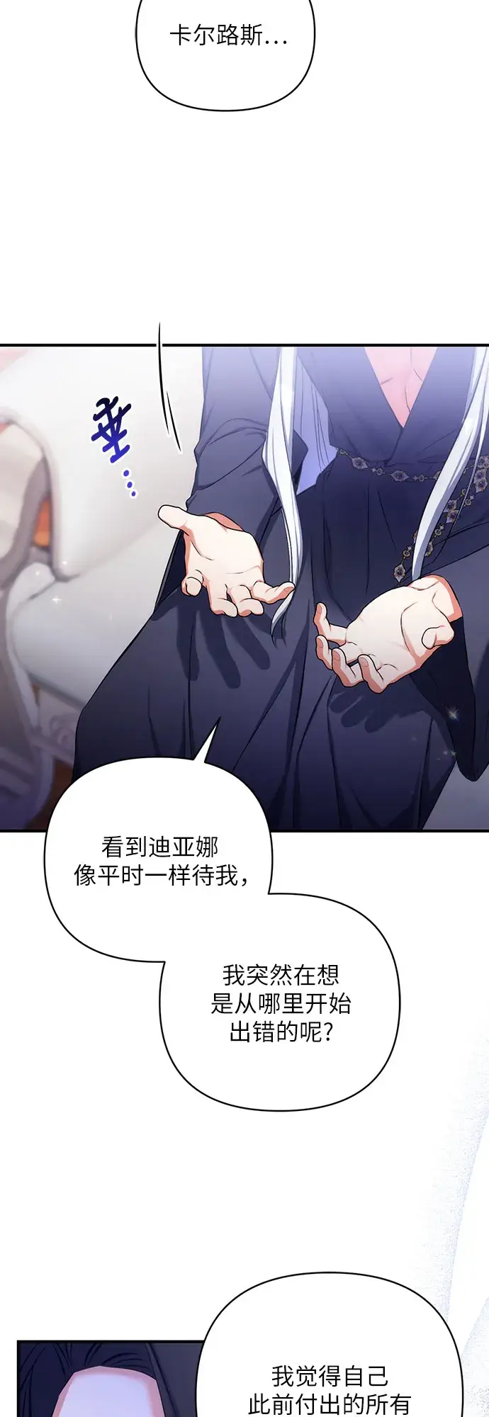 《拯救被遗弃的最爱角色》第28话图38
