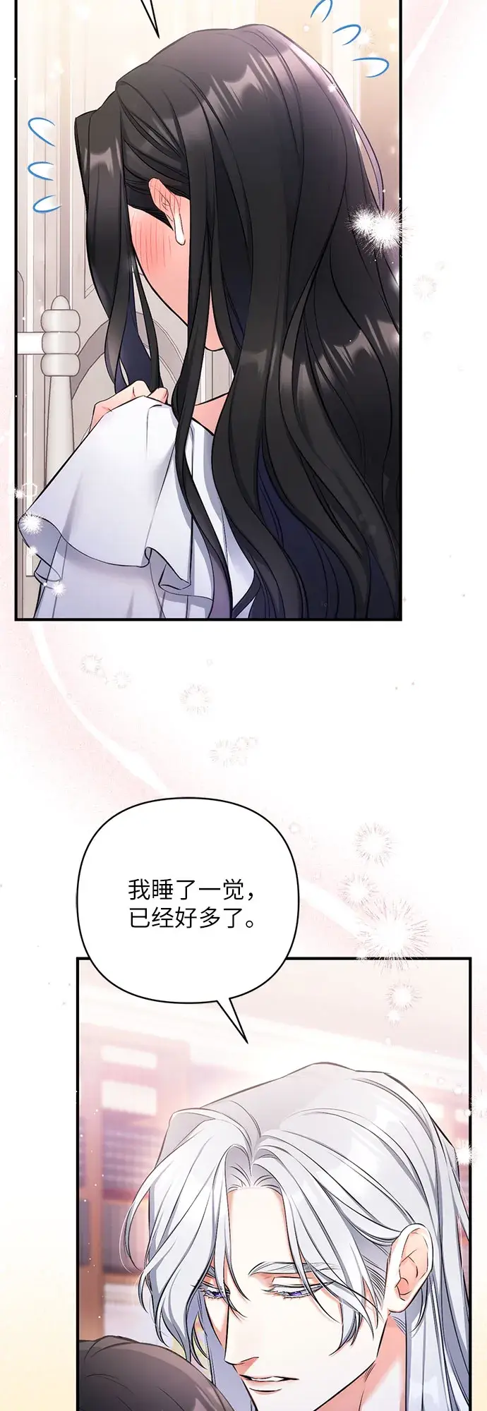 《拯救被遗弃的最爱角色》第28话图4