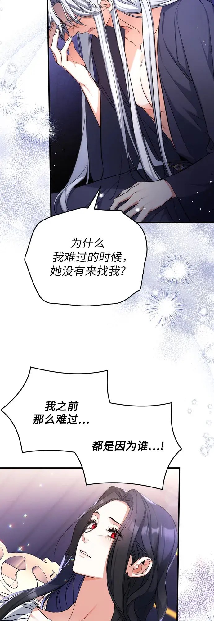 《拯救被遗弃的最爱角色》第28话图40
