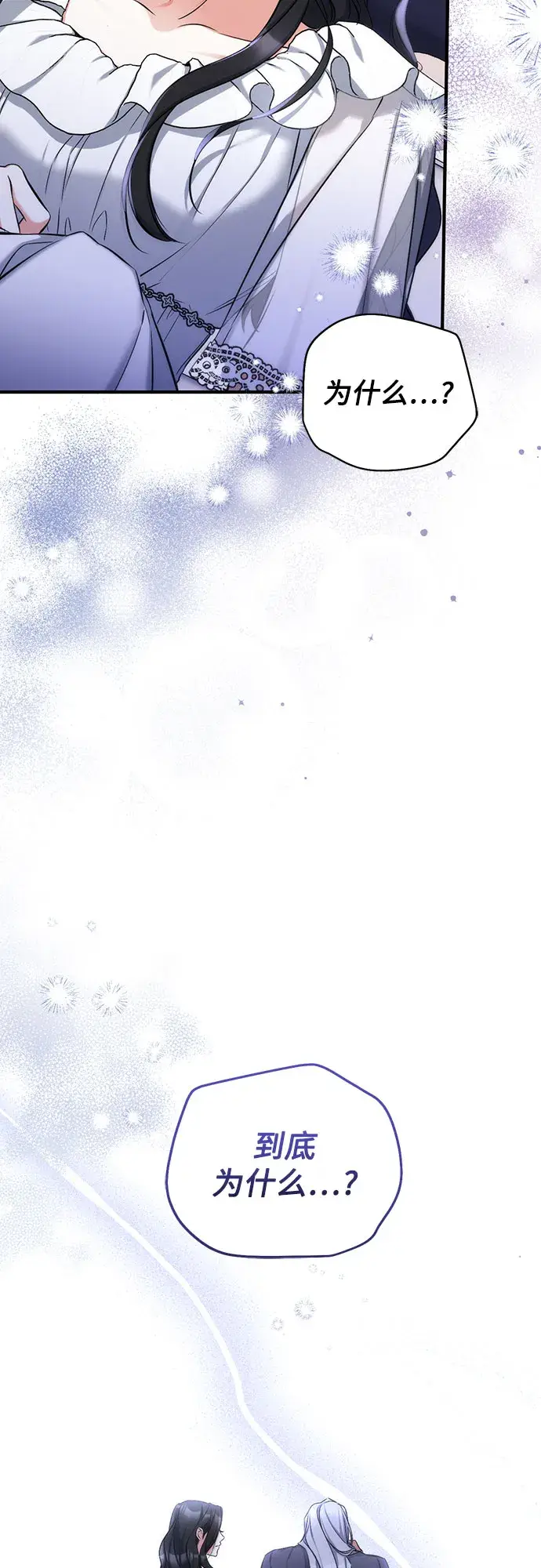 《拯救被遗弃的最爱角色》第28话图41