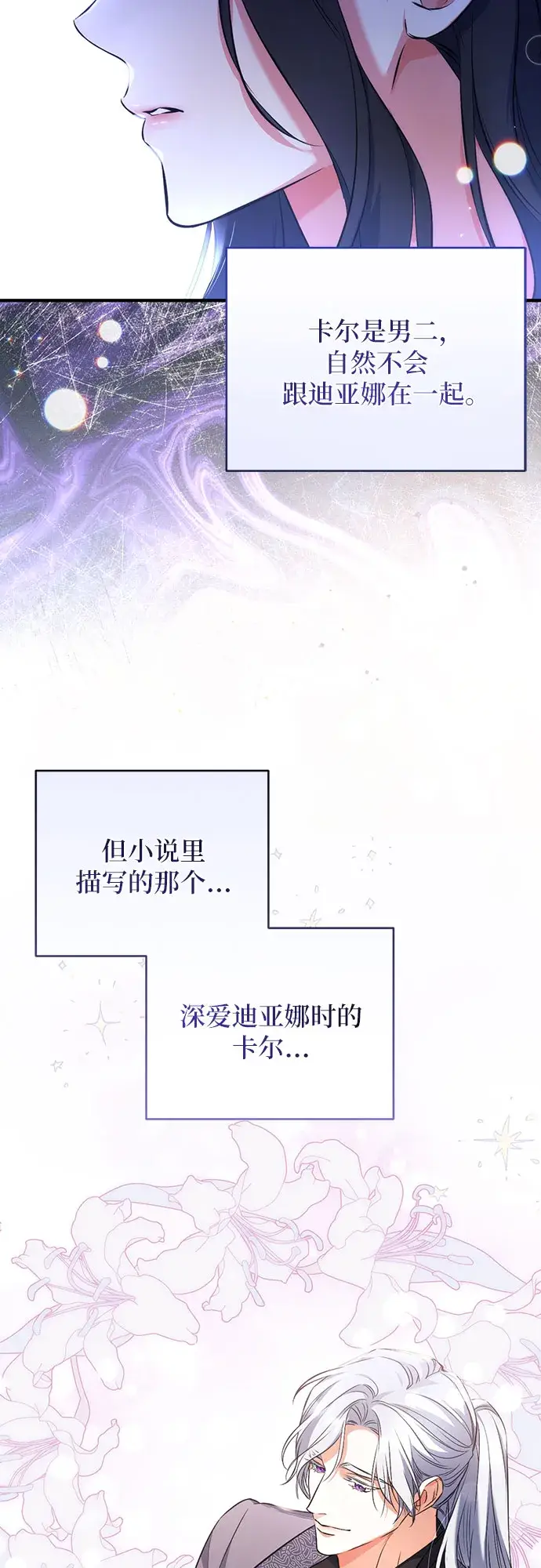 《拯救被遗弃的最爱角色》第28话图44
