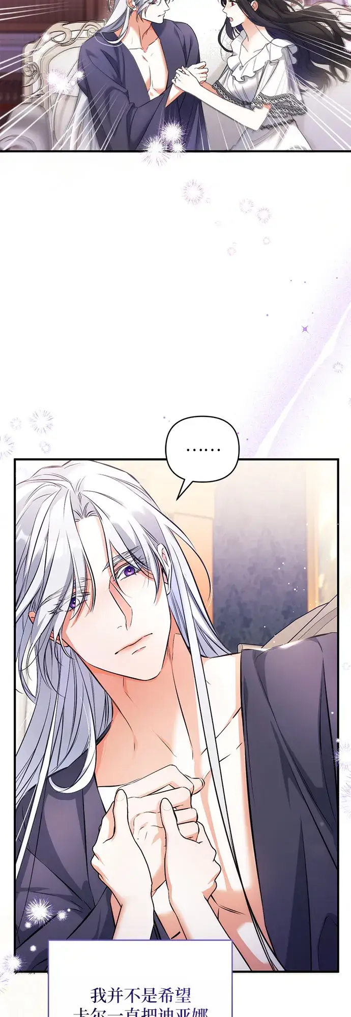 《拯救被遗弃的最爱角色》第28话图46
