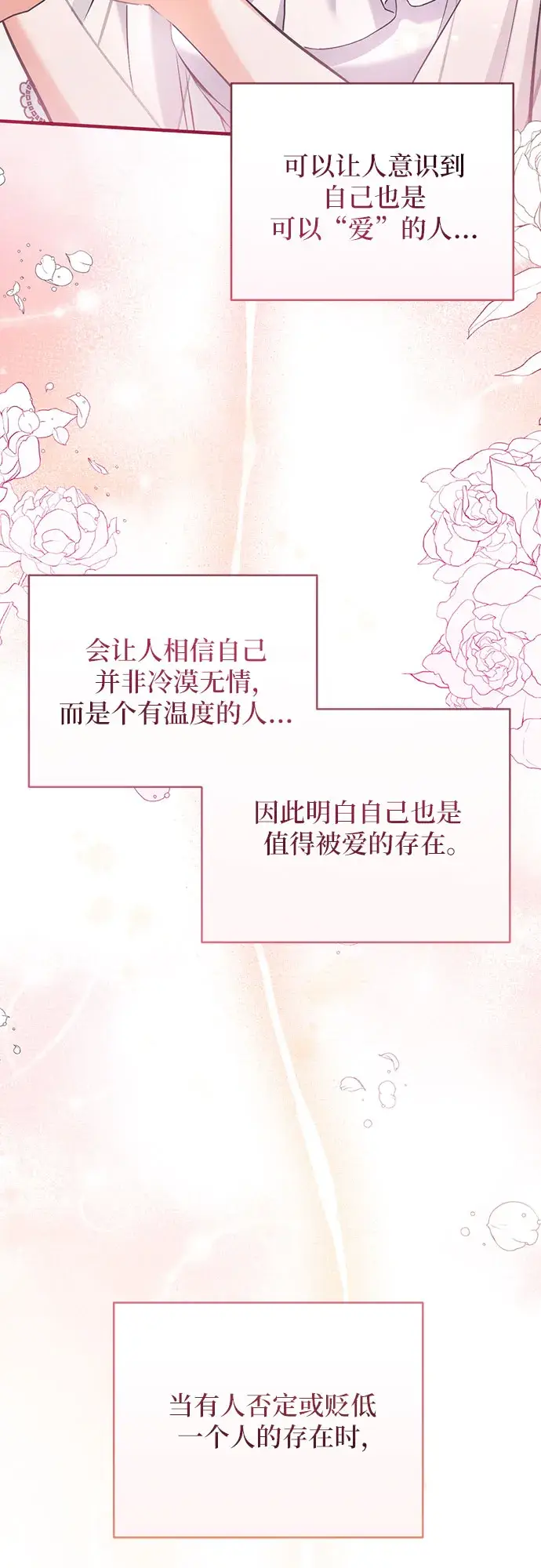 《拯救被遗弃的最爱角色》第28话图48