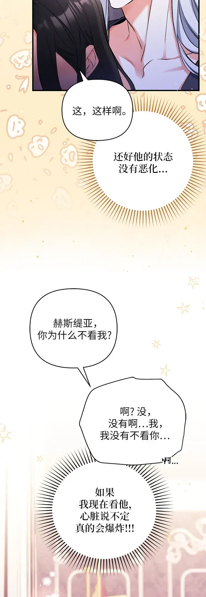《拯救被遗弃的最爱角色》第28话图5