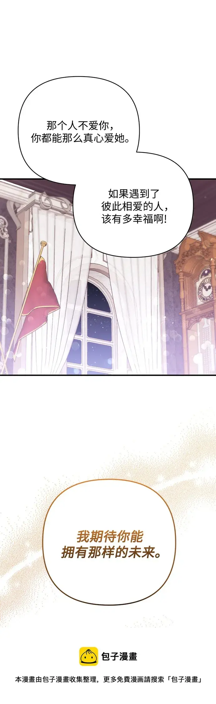 《拯救被遗弃的最爱角色》第28话图50