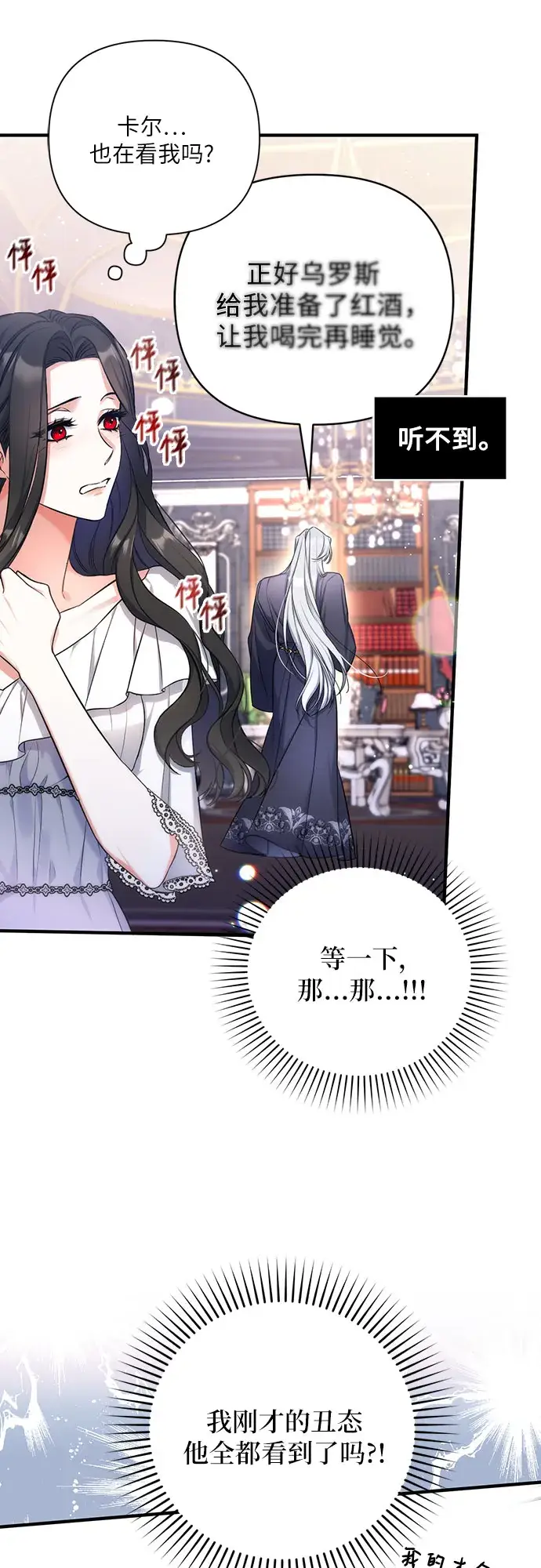 《拯救被遗弃的最爱角色》第28话图8