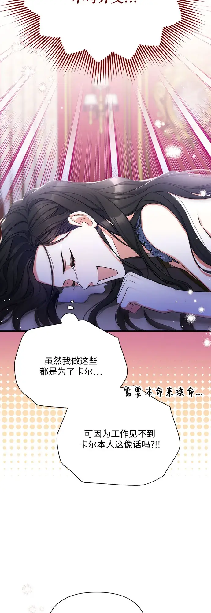 《拯救被遗弃的最爱角色》第29话图10