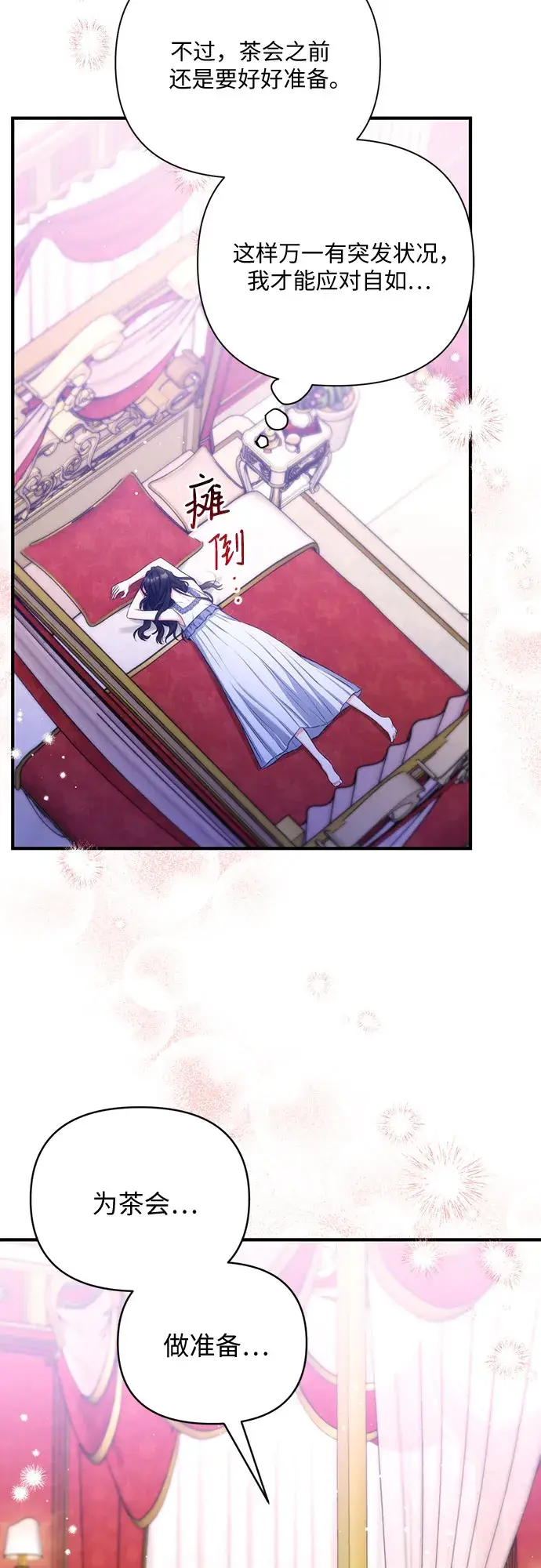 《拯救被遗弃的最爱角色》第29话图11