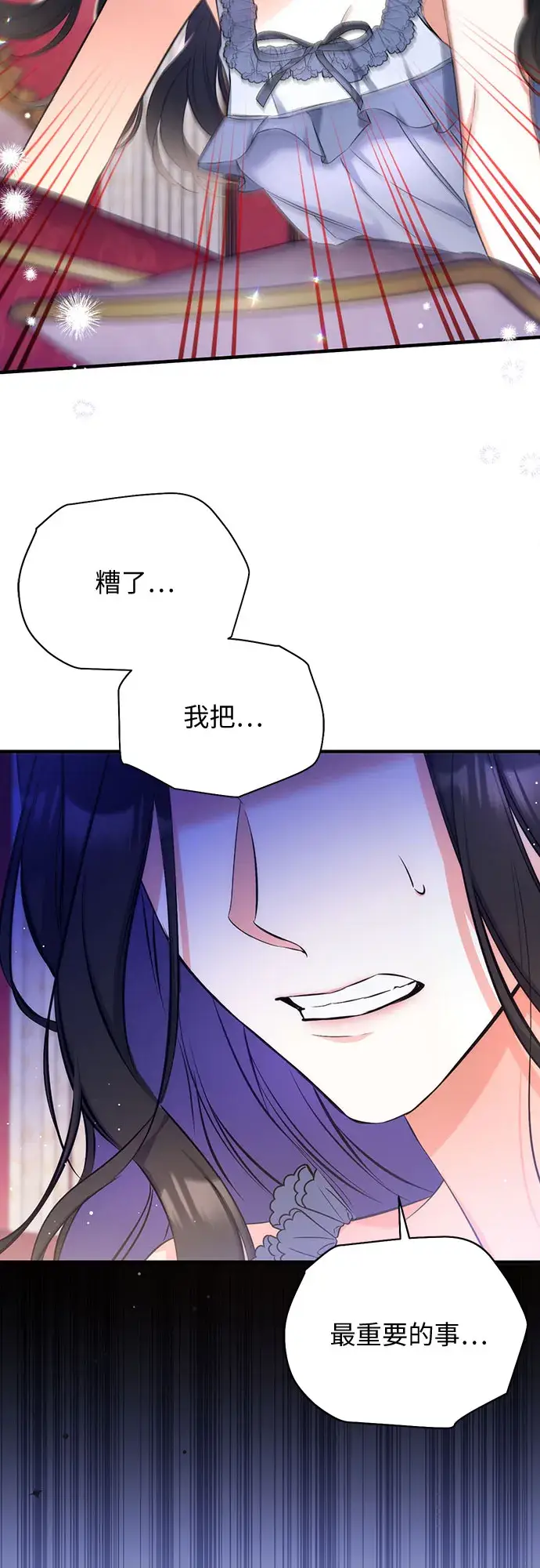 《拯救被遗弃的最爱角色》第29话图13