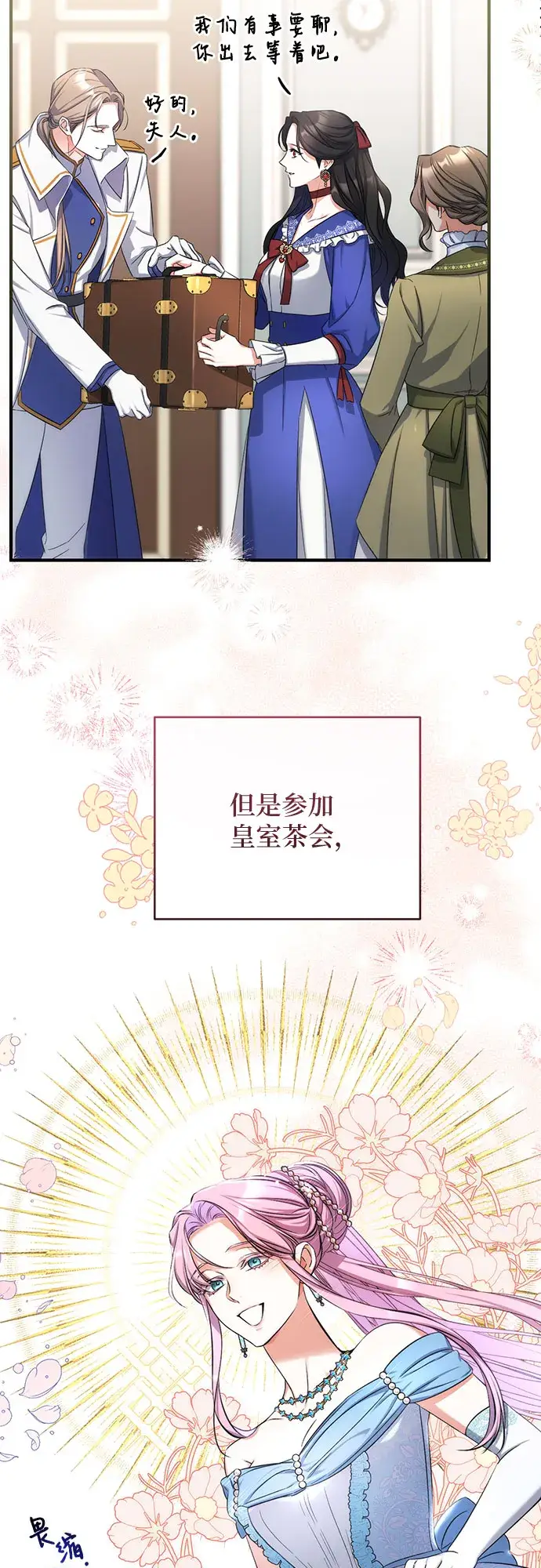 《拯救被遗弃的最爱角色》第29话图19
