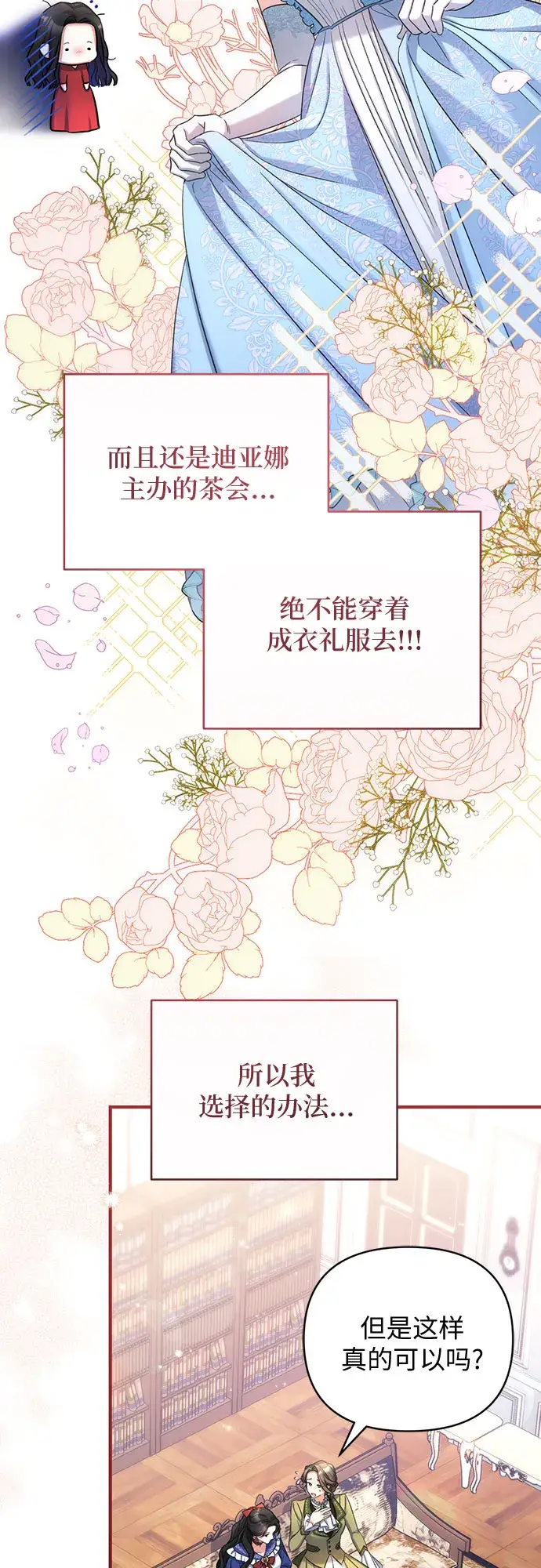 《拯救被遗弃的最爱角色》第29话图20