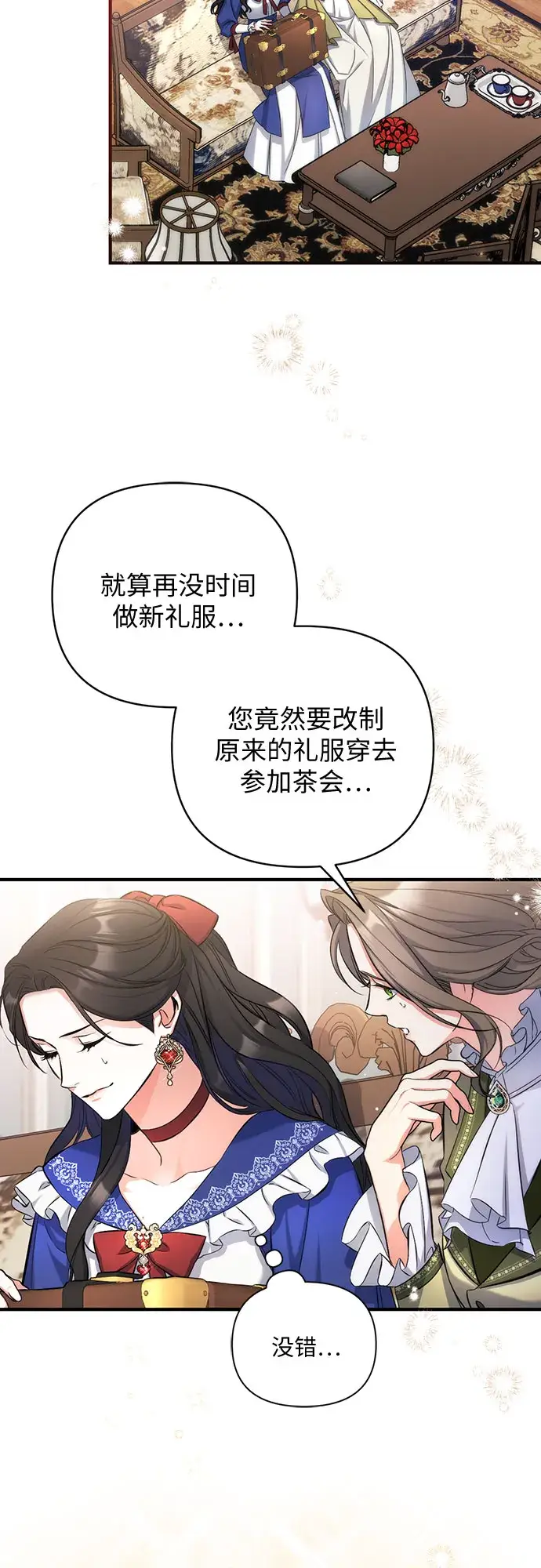 《拯救被遗弃的最爱角色》第29话图21