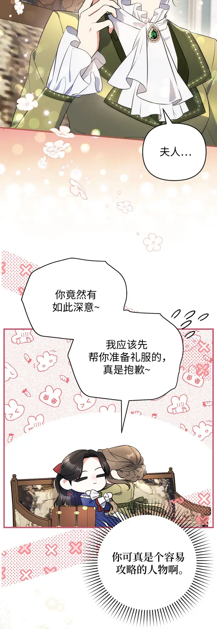 《拯救被遗弃的最爱角色》第29话图26