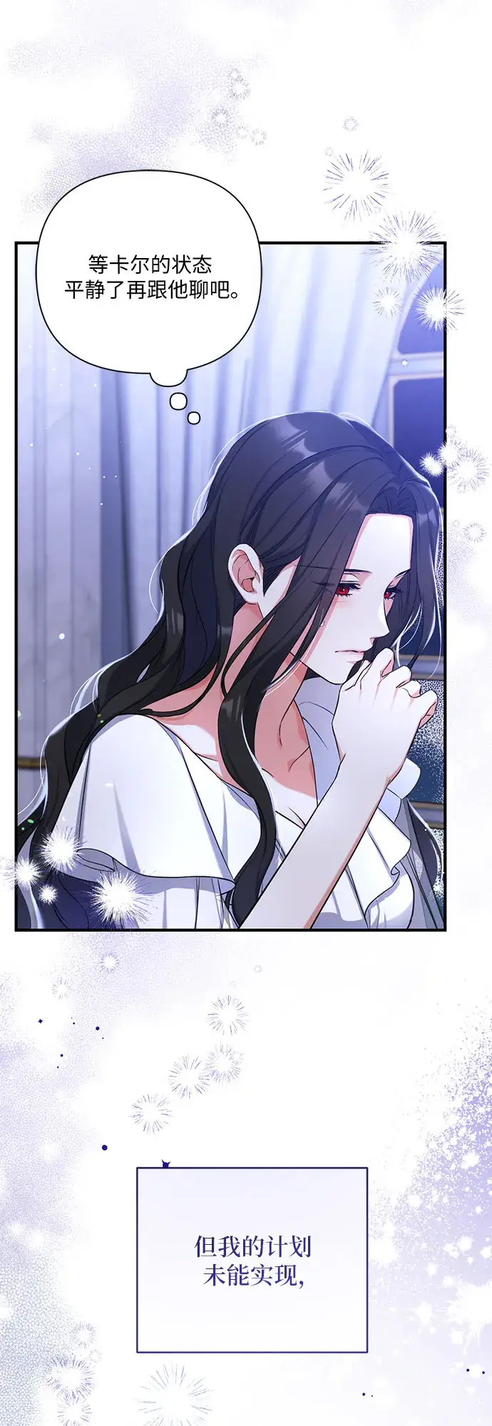 《拯救被遗弃的最爱角色》第29话图3