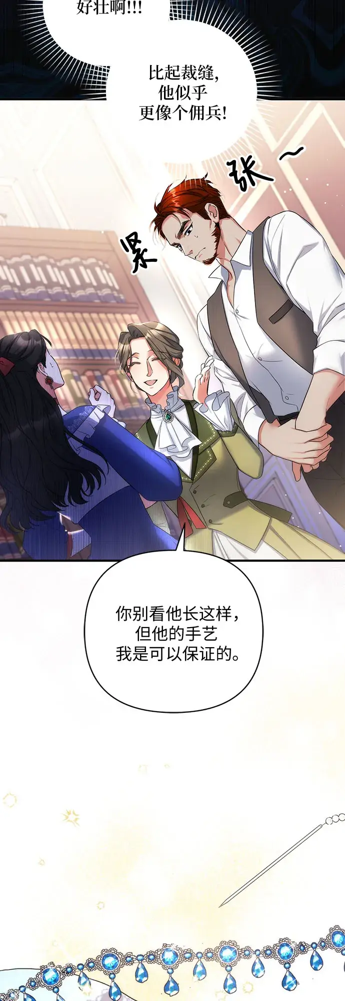 《拯救被遗弃的最爱角色》第29话图32
