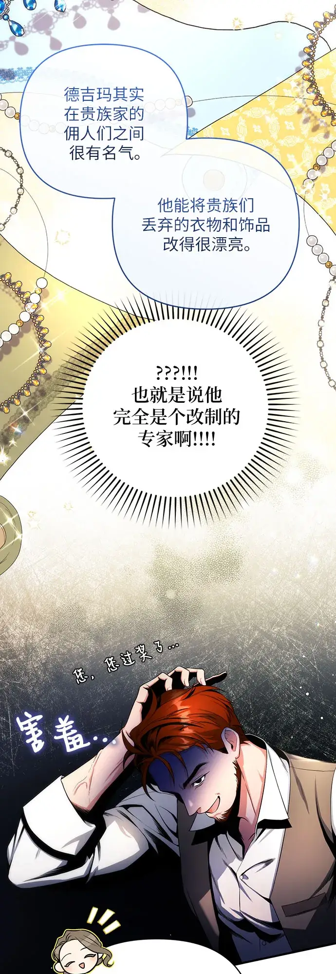 《拯救被遗弃的最爱角色》第29话图33