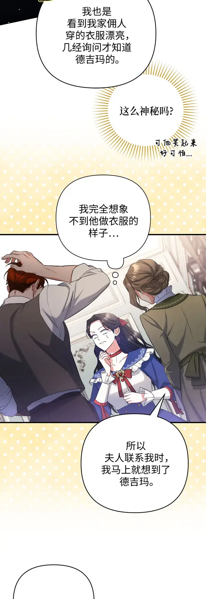 《拯救被遗弃的最爱角色》第29话图34