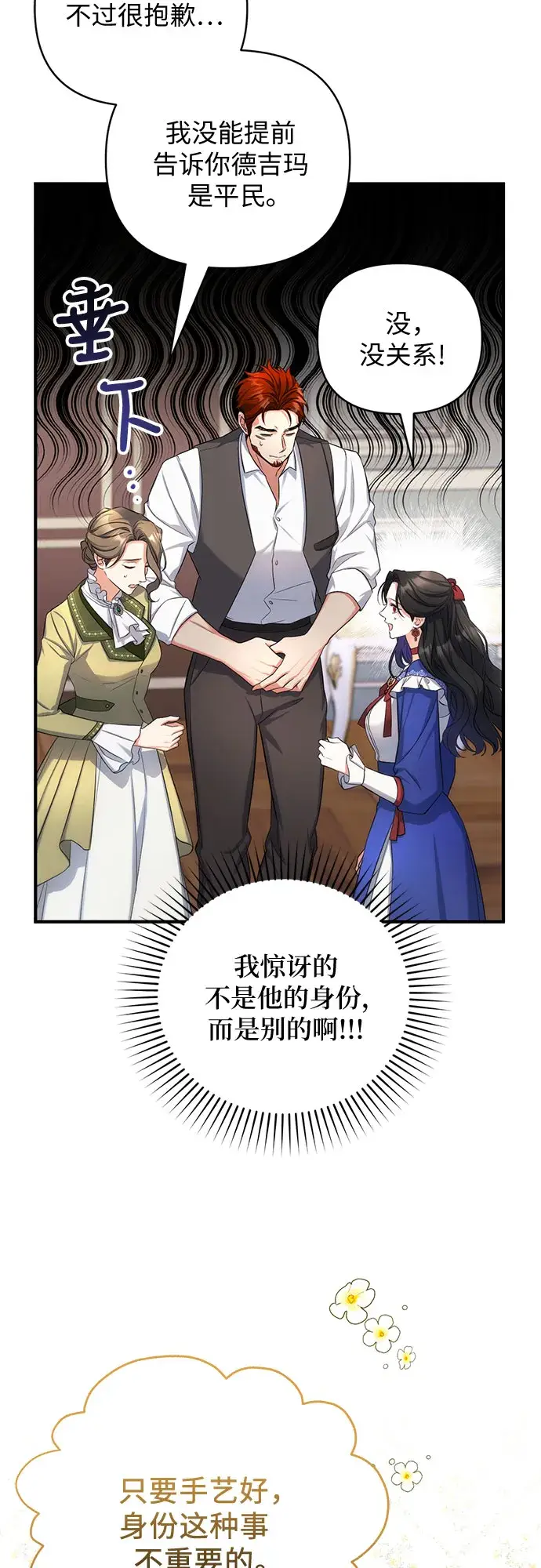 《拯救被遗弃的最爱角色》第29话图35
