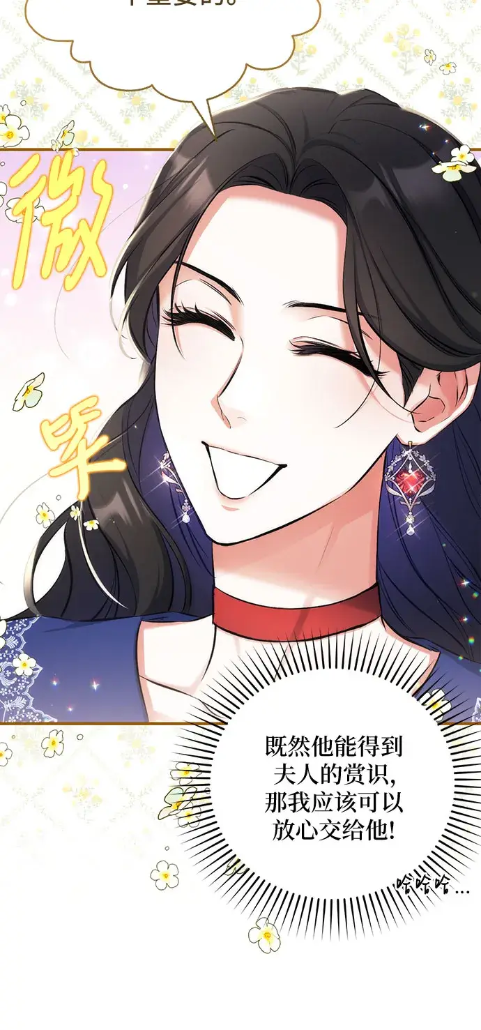 《拯救被遗弃的最爱角色》第29话图36
