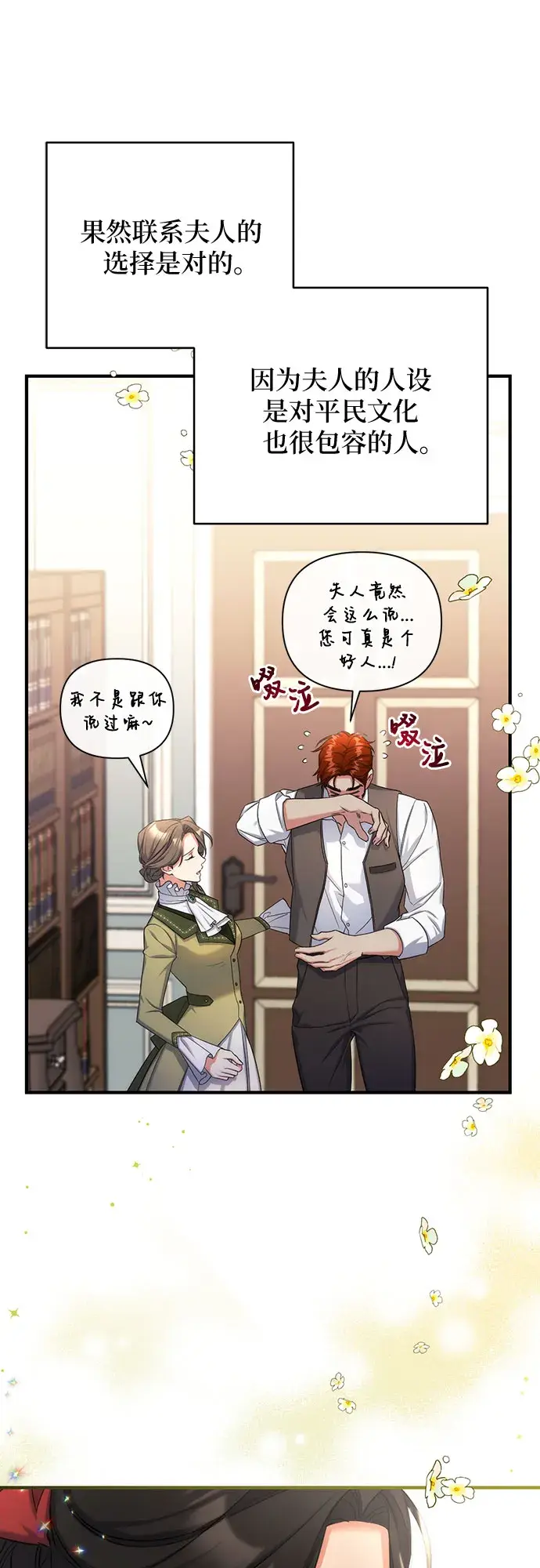 《拯救被遗弃的最爱角色》第29话图37
