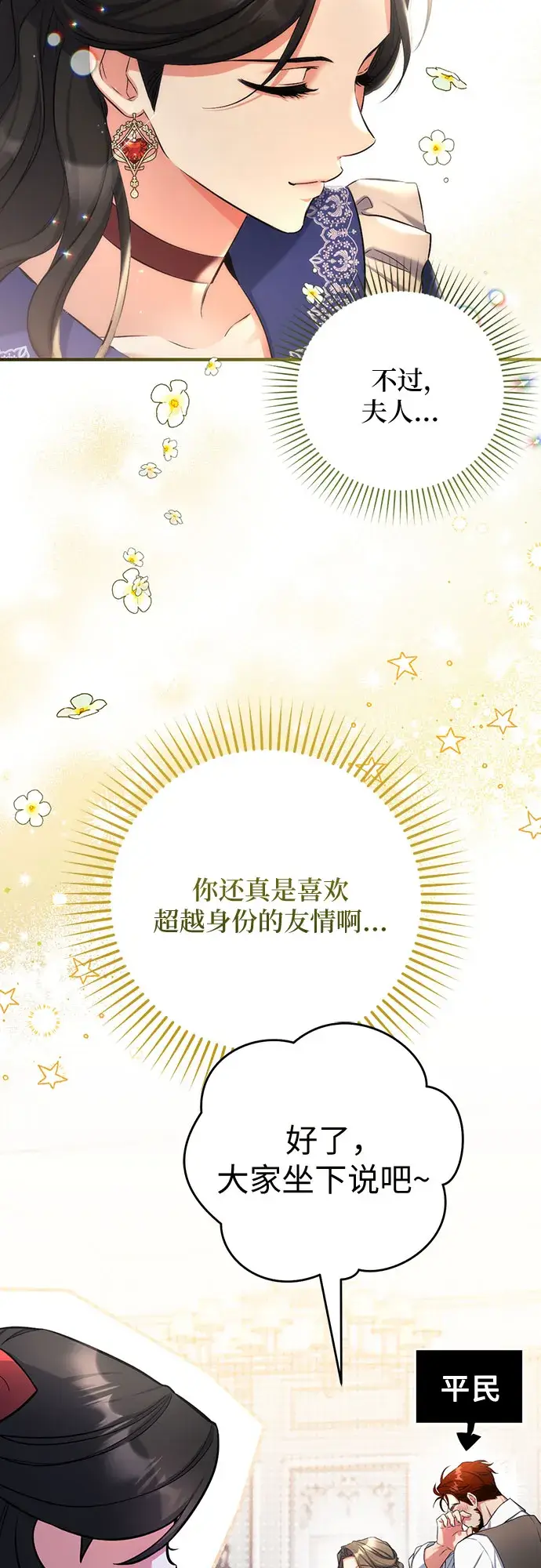 《拯救被遗弃的最爱角色》第29话图38
