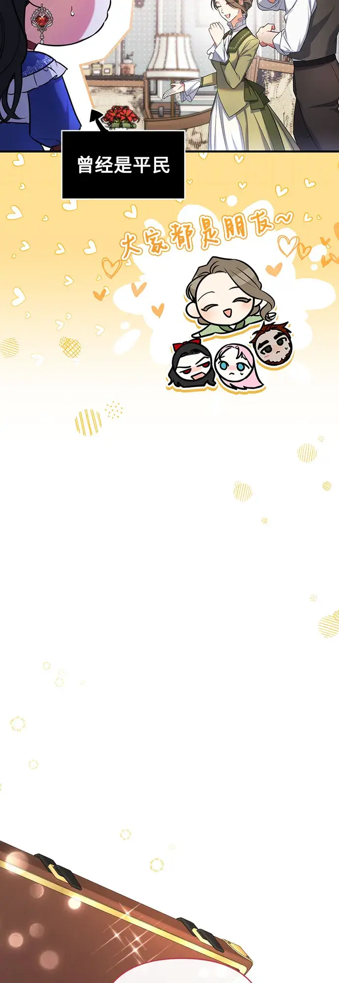 《拯救被遗弃的最爱角色》第29话图39