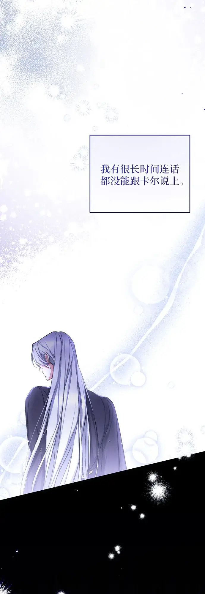 《拯救被遗弃的最爱角色》第29话图4