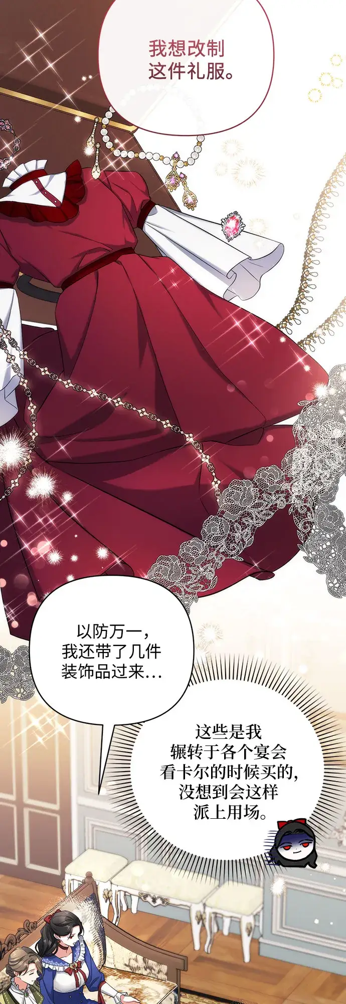《拯救被遗弃的最爱角色》第29话图40