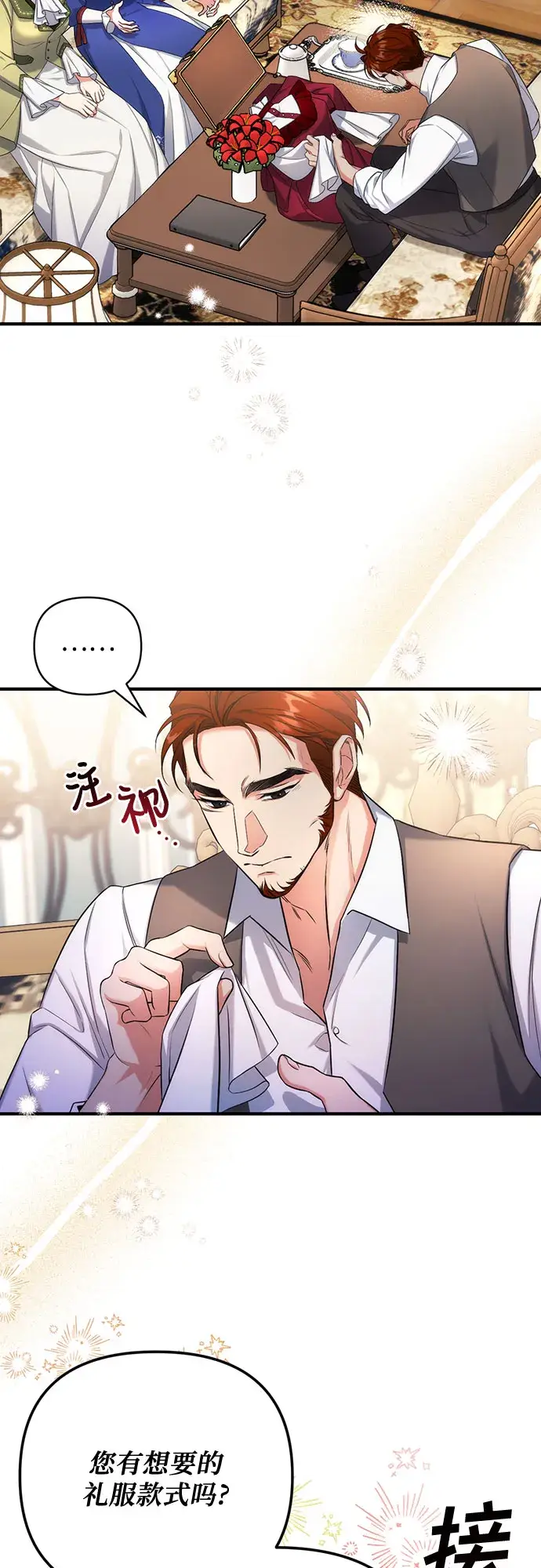《拯救被遗弃的最爱角色》第29话图41