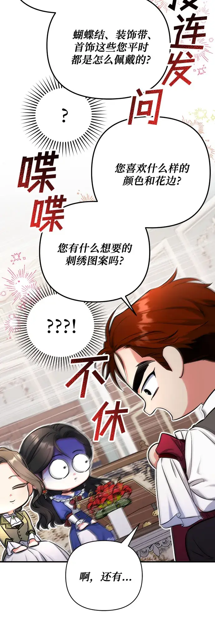 《拯救被遗弃的最爱角色》第29话图42