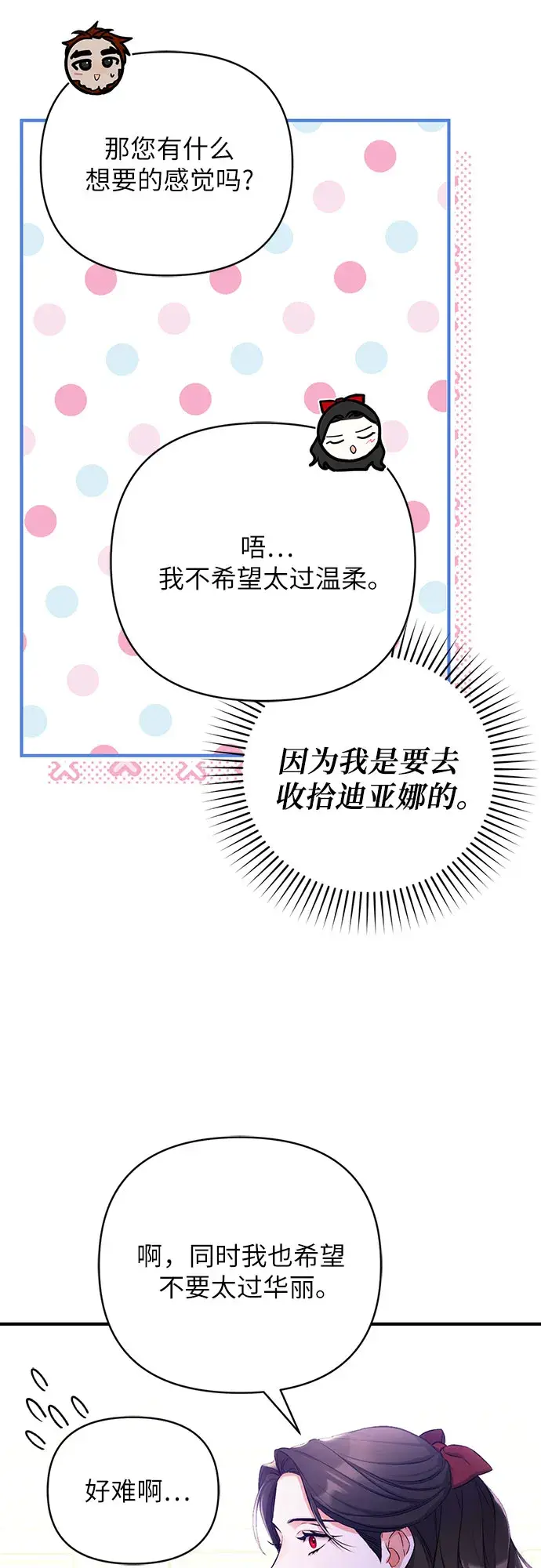 《拯救被遗弃的最爱角色》第29话图44