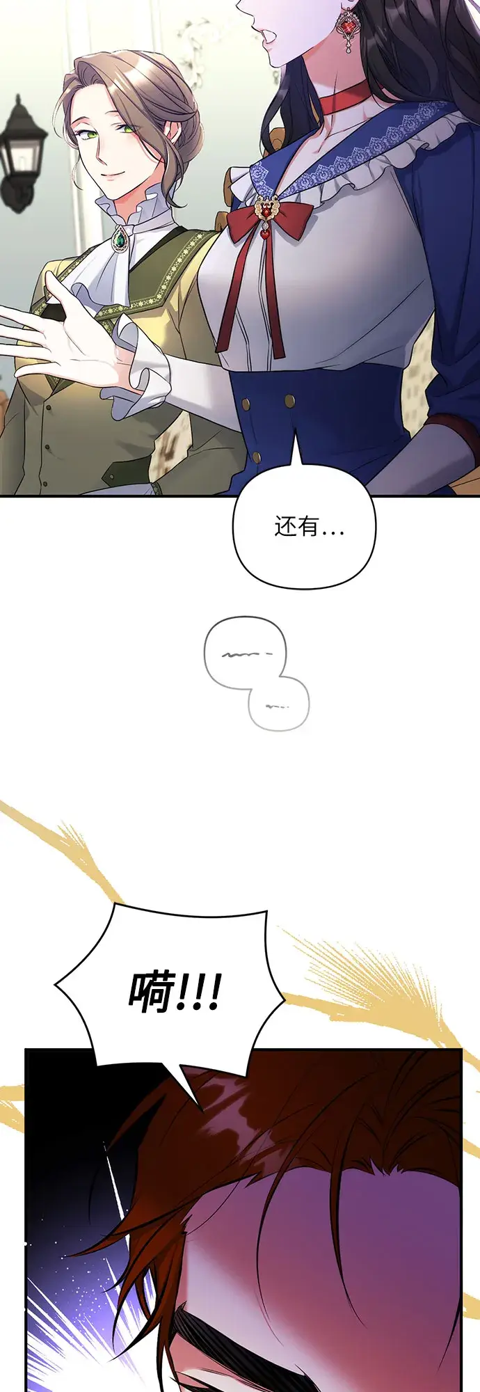 《拯救被遗弃的最爱角色》第29话图45