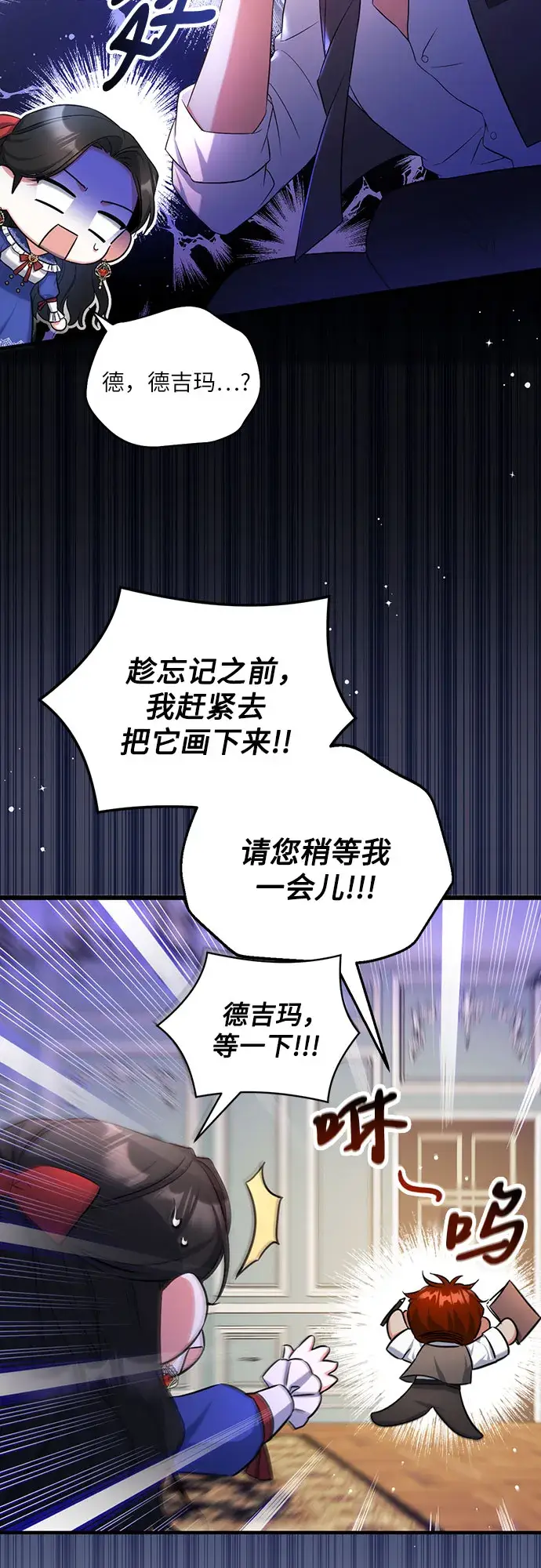 《拯救被遗弃的最爱角色》第29话图47