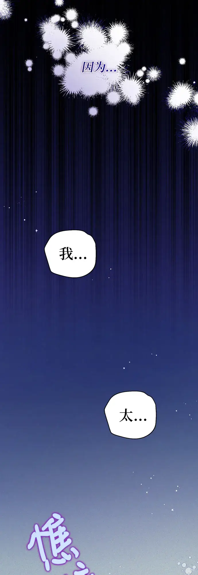 《拯救被遗弃的最爱角色》第29话图5