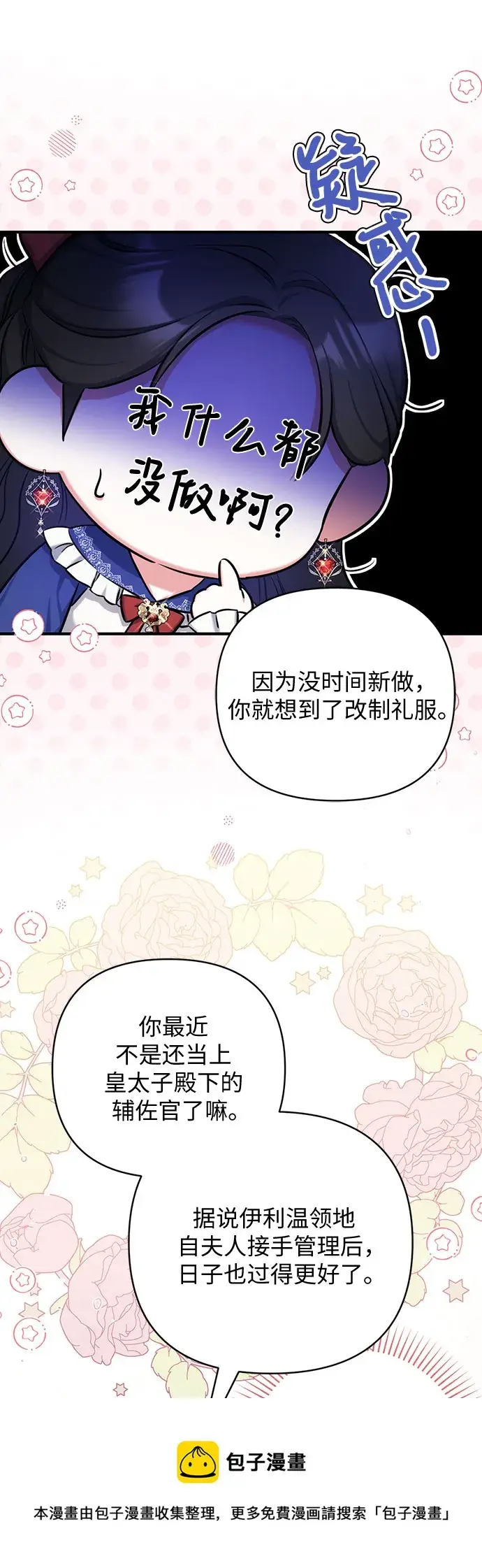 《拯救被遗弃的最爱角色》第29话图50