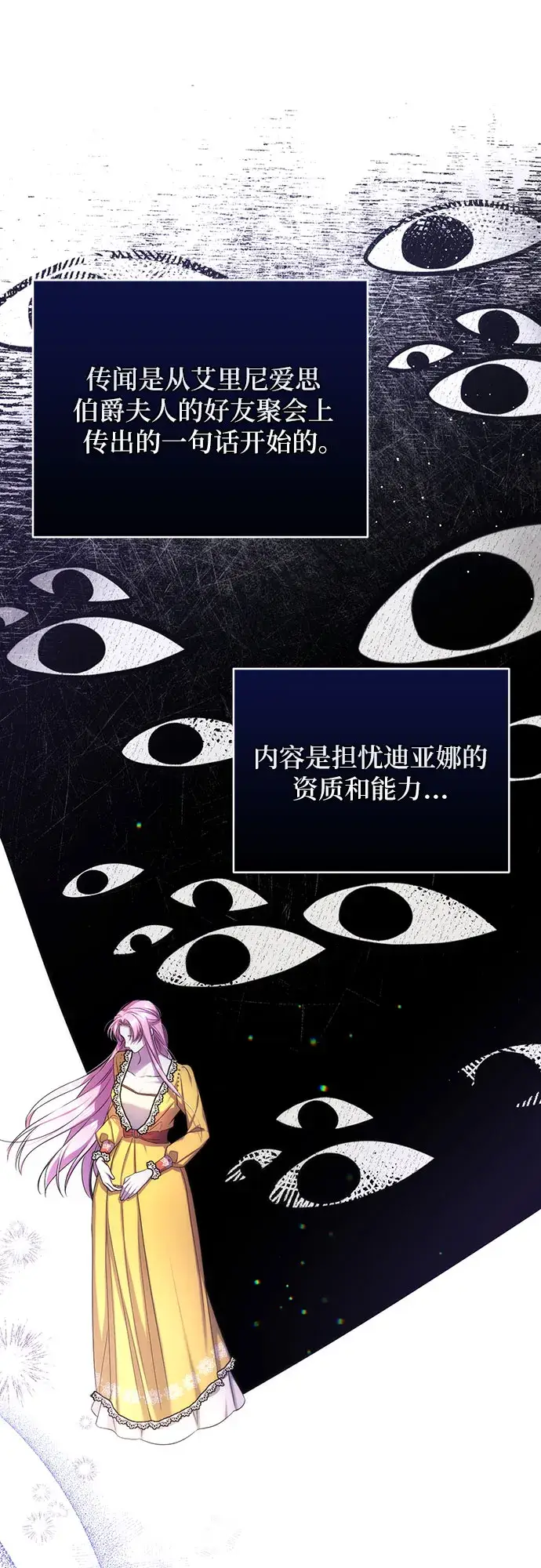 《拯救被遗弃的最爱角色》第29话图56