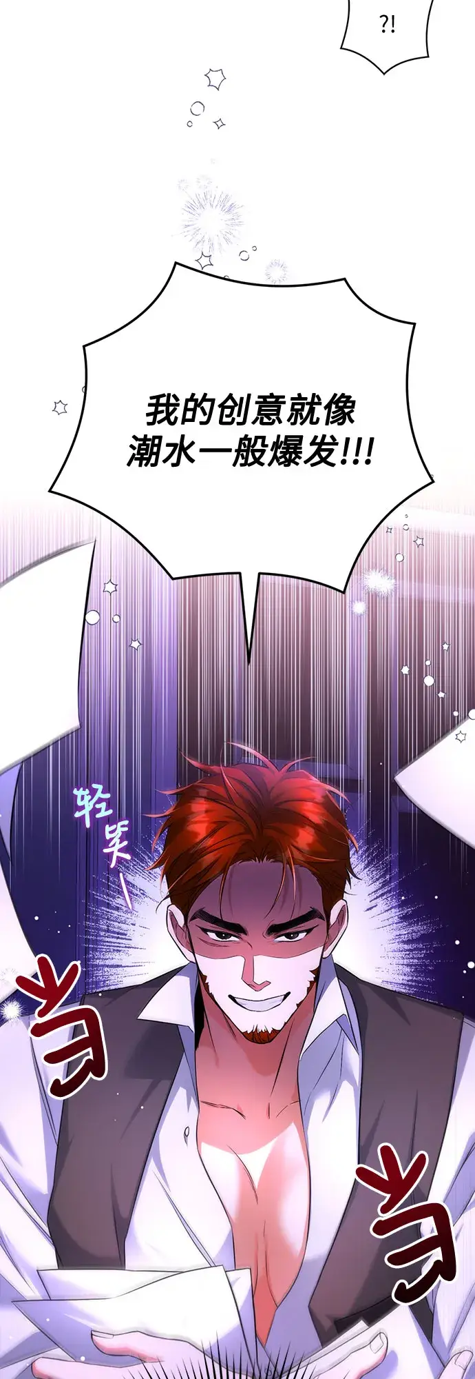 《拯救被遗弃的最爱角色》第29话图65