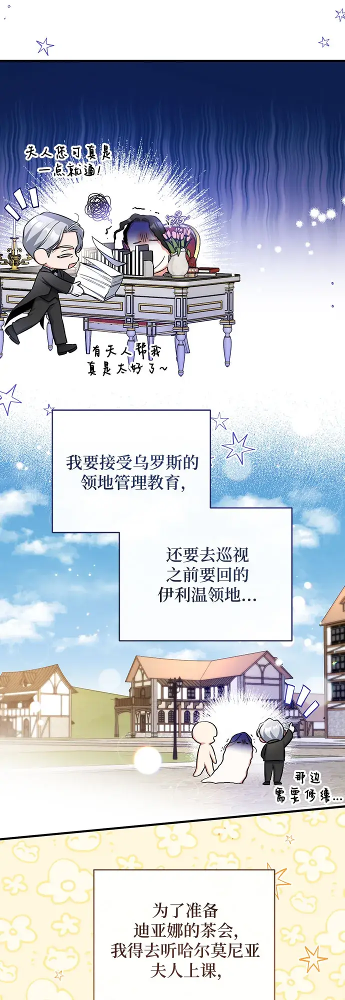 《拯救被遗弃的最爱角色》第29话图8