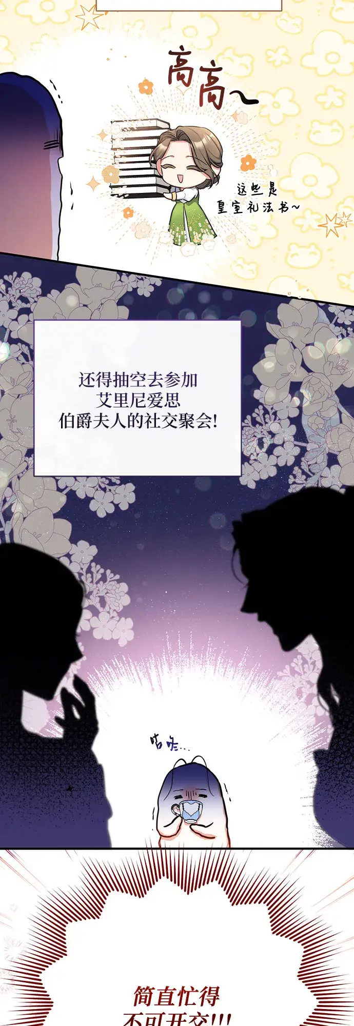 《拯救被遗弃的最爱角色》第29话图9