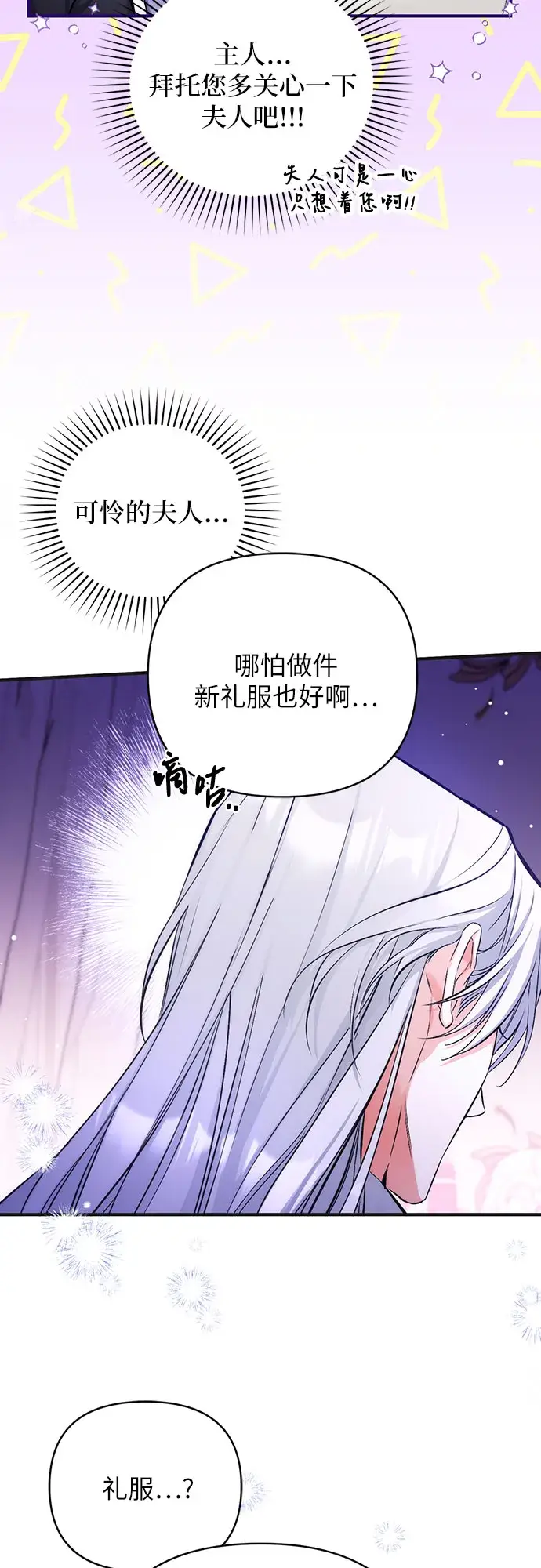 《拯救被遗弃的最爱角色》第30话图19