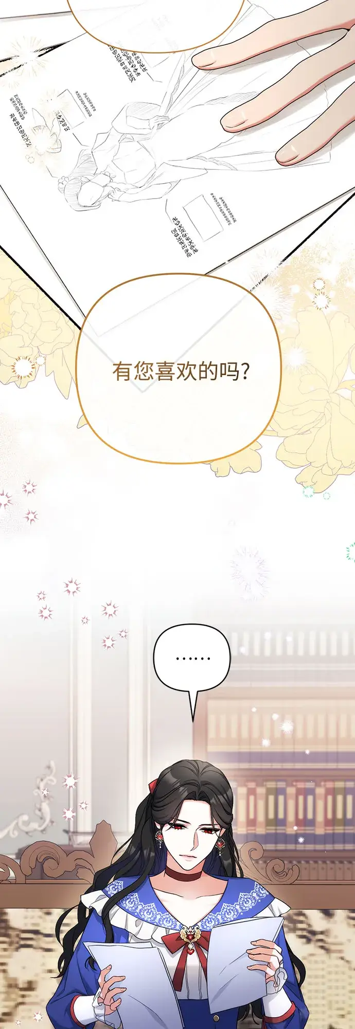 《拯救被遗弃的最爱角色》第30话图2
