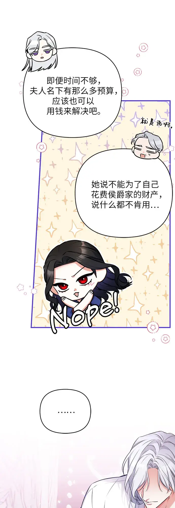 《拯救被遗弃的最爱角色》第30话图21