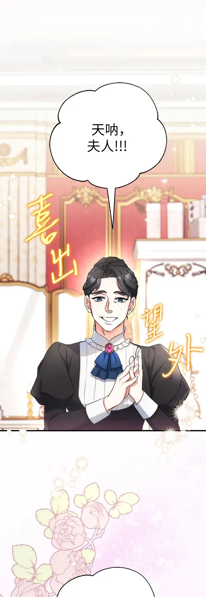 《拯救被遗弃的最爱角色》第30话图23