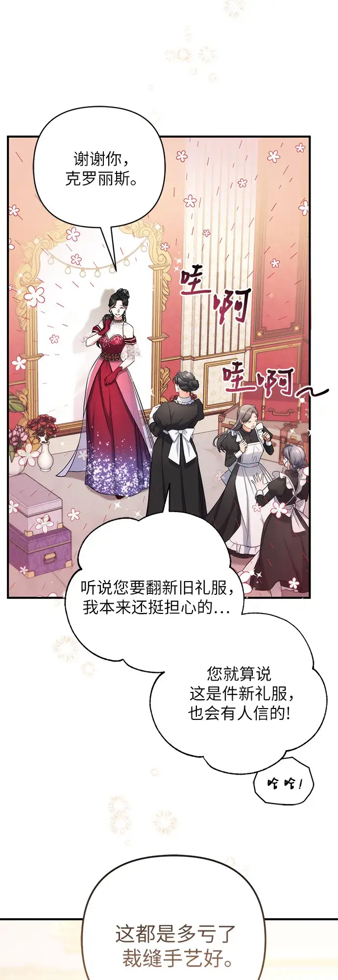 《拯救被遗弃的最爱角色》第30话图25