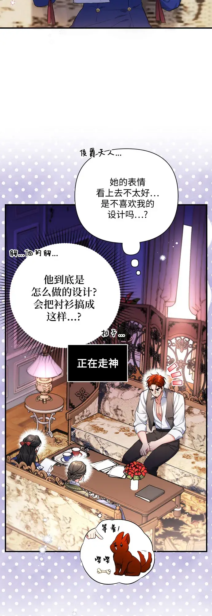 《拯救被遗弃的最爱角色》第30话图3
